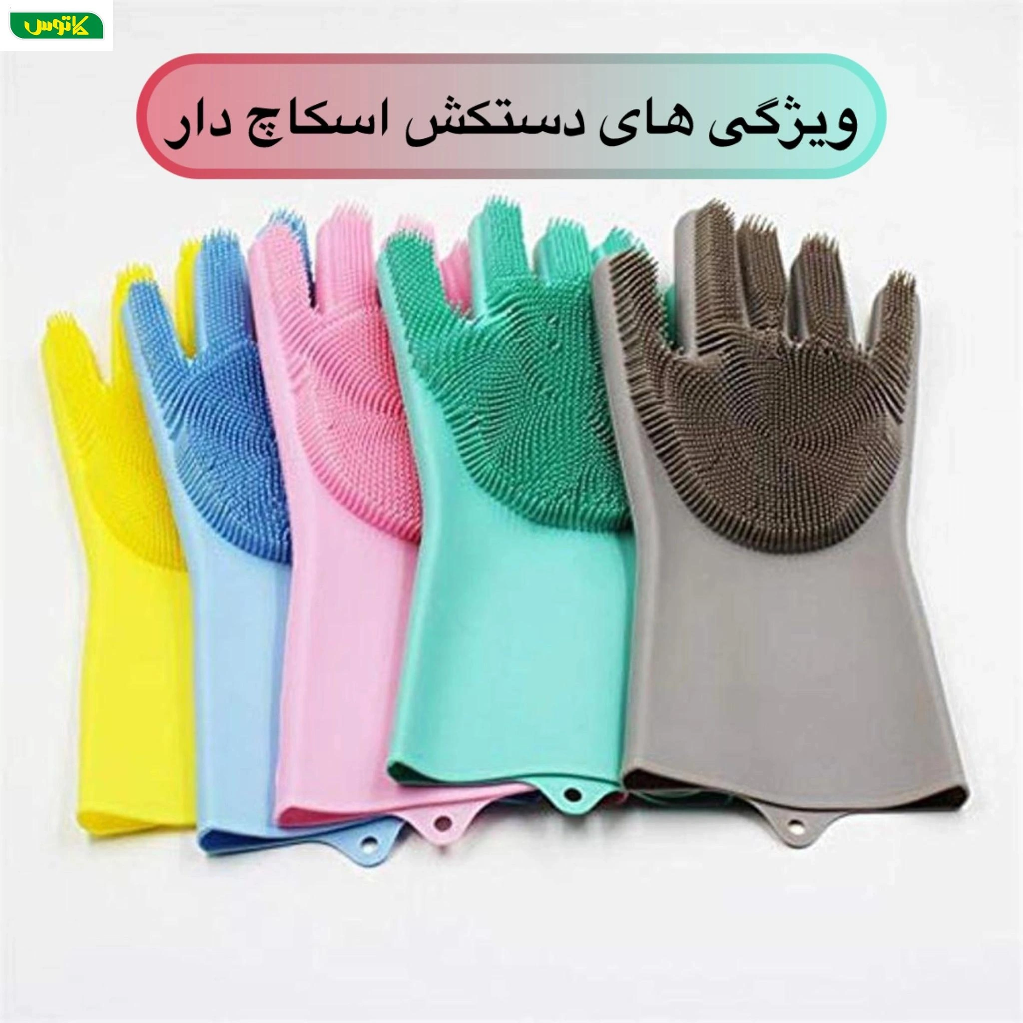 خرید دستکش اسکاچ دار