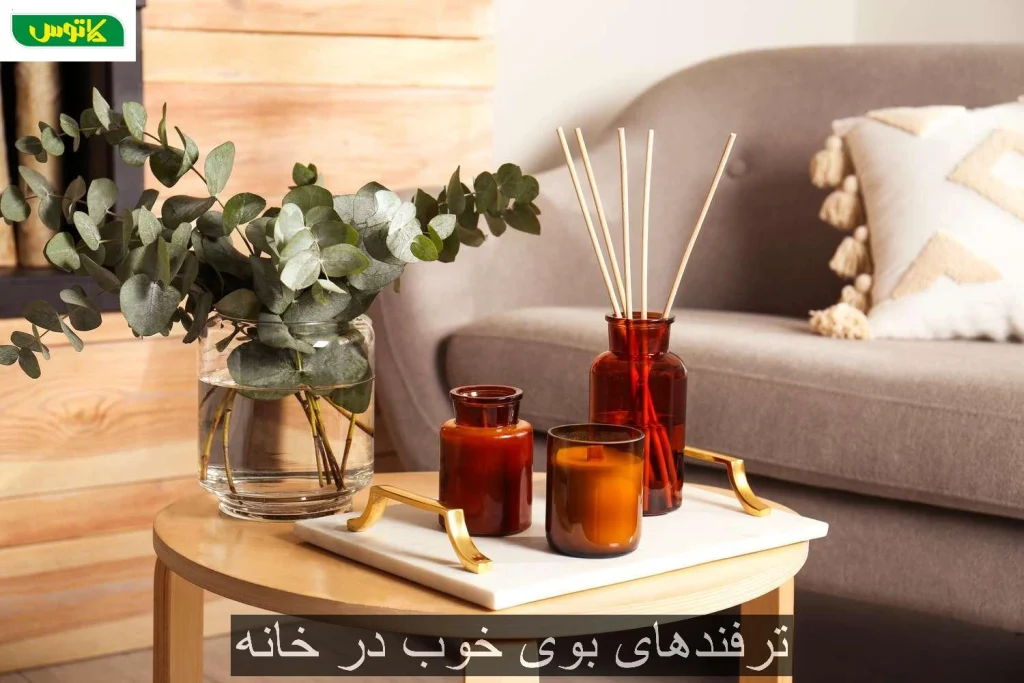 ترفندهای بوی خوب در خانه ترفندهای بوی خوب در خانه