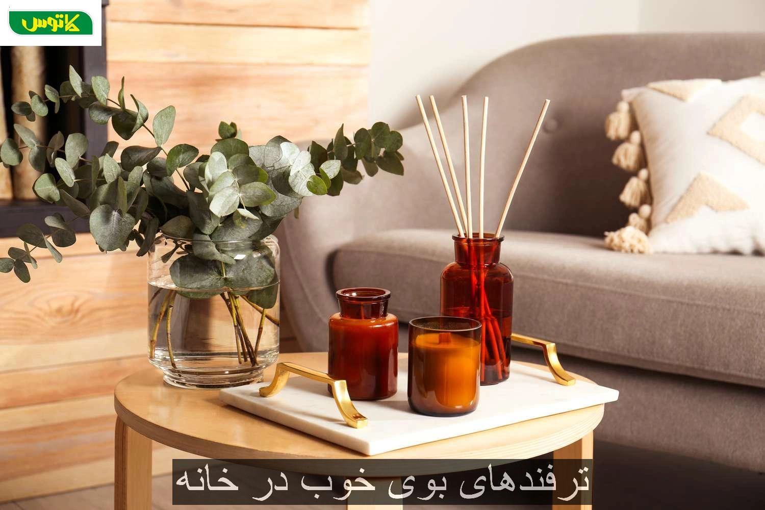 ترفندهای بوی خوب در خانه